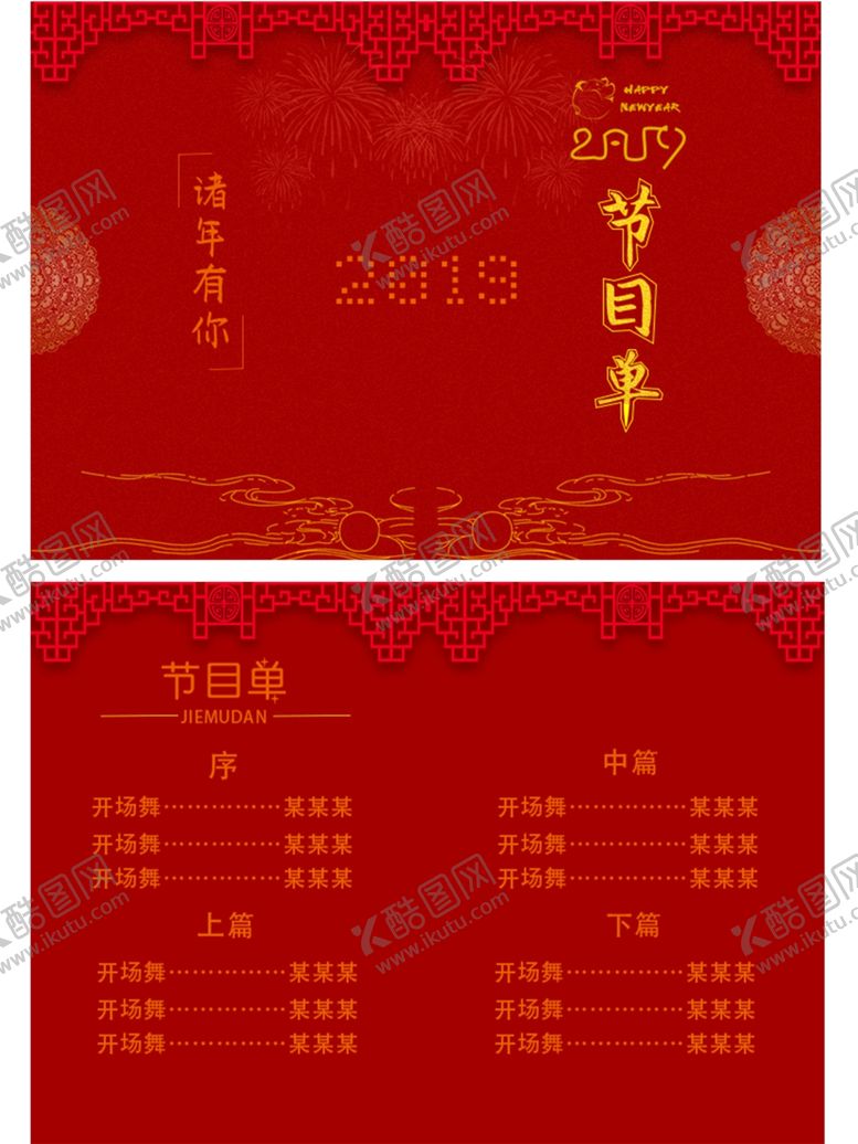 编号：42388009242100038018【酷图网】源文件下载-节目单晚会节目单年会节目单