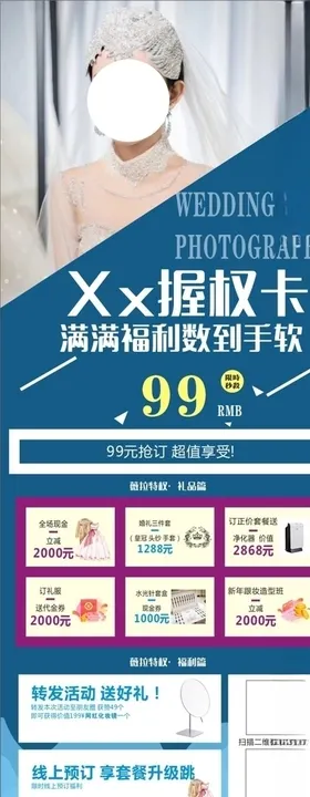 婚纱握权卡