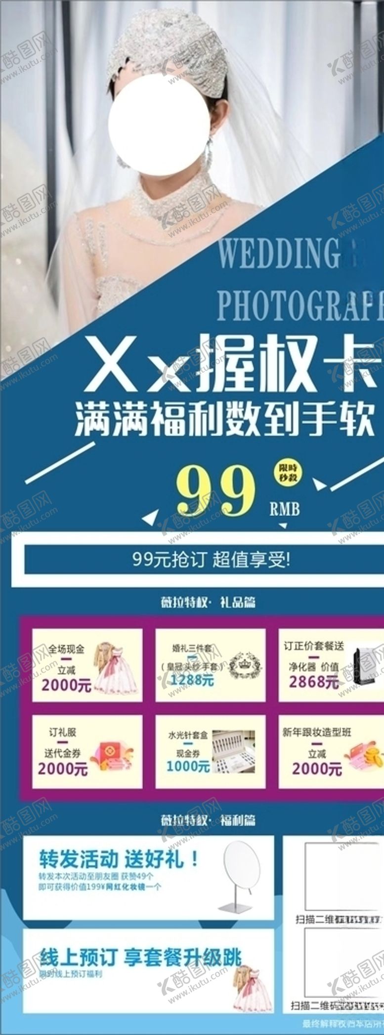 编号：49321305012201365141【酷图网】源文件下载-婚纱握权卡