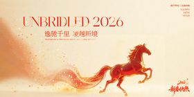 新年马年地产活动主画面