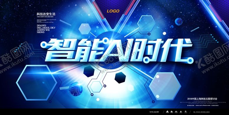 编号：71302409151703094738【酷图网】源文件下载-科技展板
