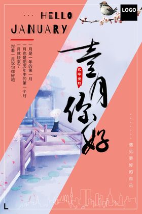 壹月你好