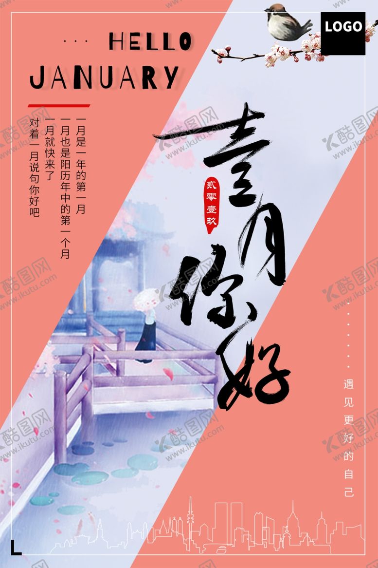 编号：90248507050526335488【酷图网】源文件下载-壹月你好