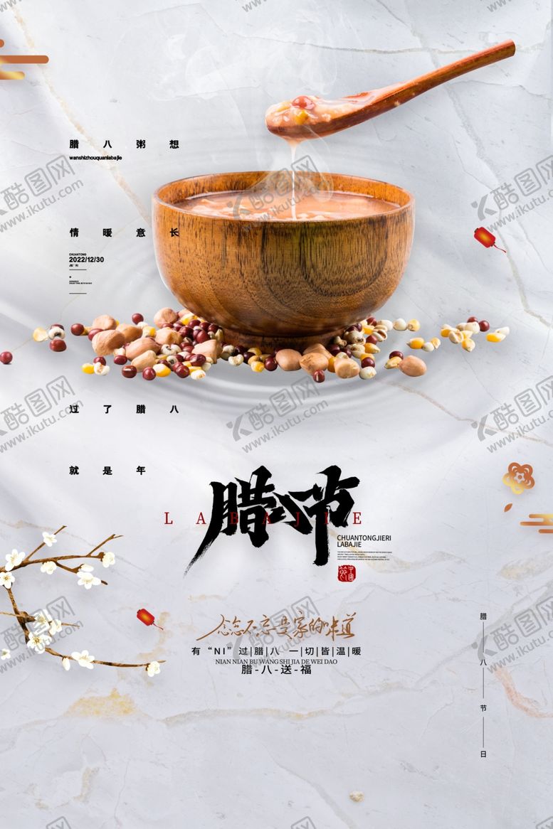 编号：58346710050259457916【酷图网】源文件下载-腊八
