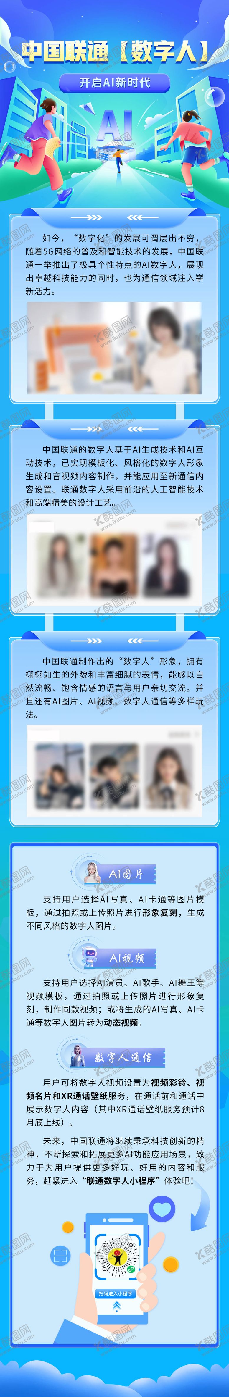 编号：62471712050324066211【酷图网】源文件下载-数字人开启AI时代海报长图   