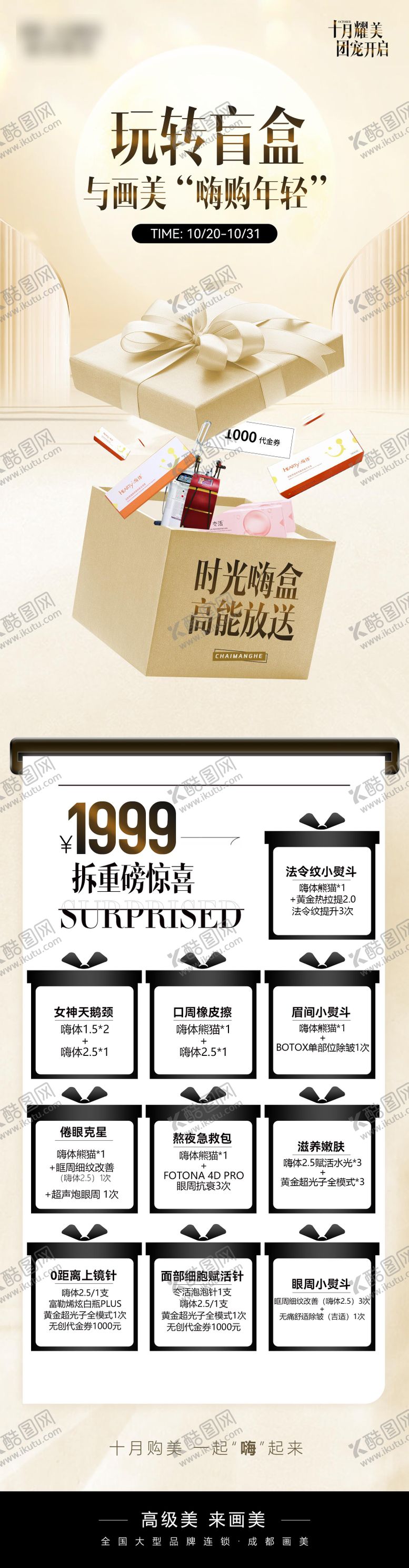 编号：12594801250215026156【酷图网】源文件下载-医美项目海报