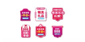 矢量淘宝促销