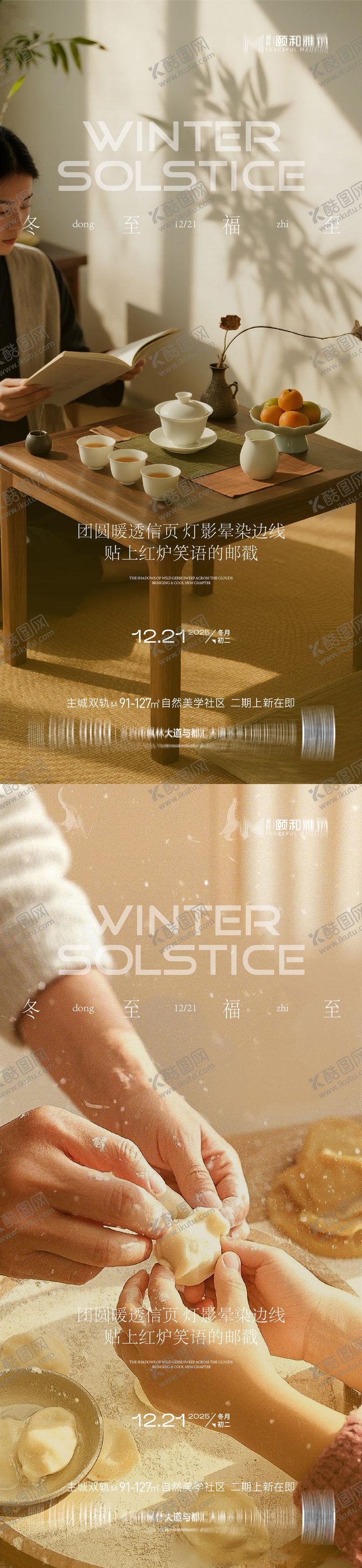 编号：16512212140203269834【酷图网】源文件下载-冬至海报 