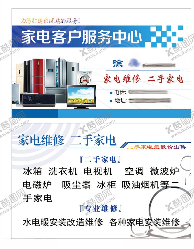 编号：26714806182303478162【酷图网】源文件下载-简约蓝色名片