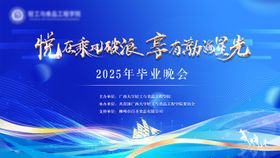 毕业季长版毕业晚会舞台背景