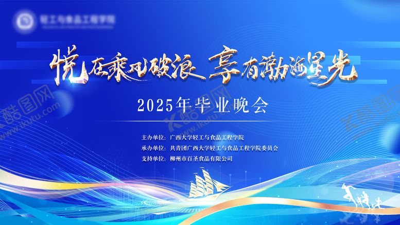 编号：60020807031011215412【酷图网】源文件下载-毕业晚会舞台背景板
