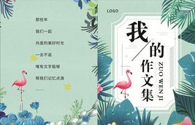 我的作文集