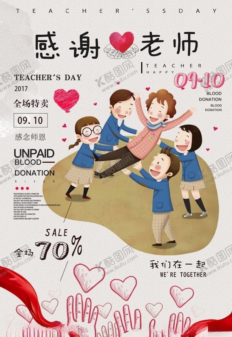 编号：99348705121051247552【酷图网】源文件下载-教师节