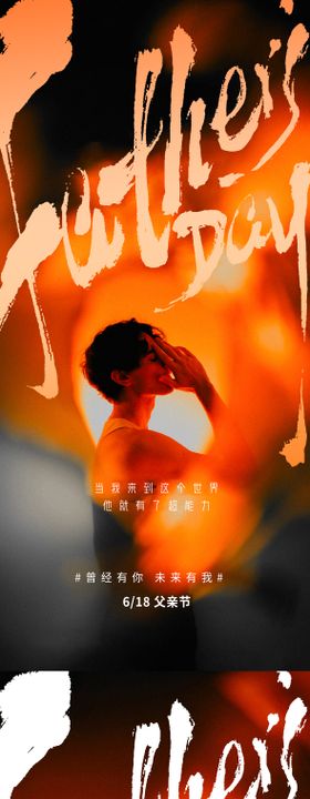 父亲节海报