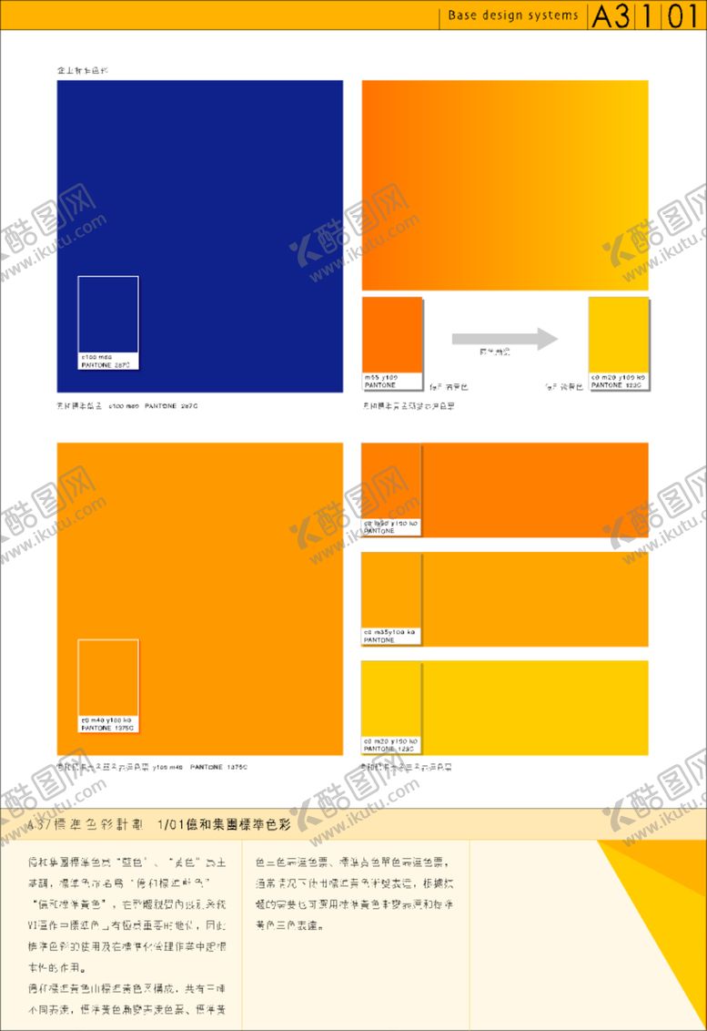 编号：95094004200431145718【酷图网】源文件下载-标准色