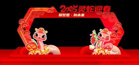 2025蛇年拱门