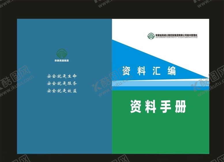 编号：16916009201730073282【酷图网】源文件下载-期刊封面标书封面绿色封面