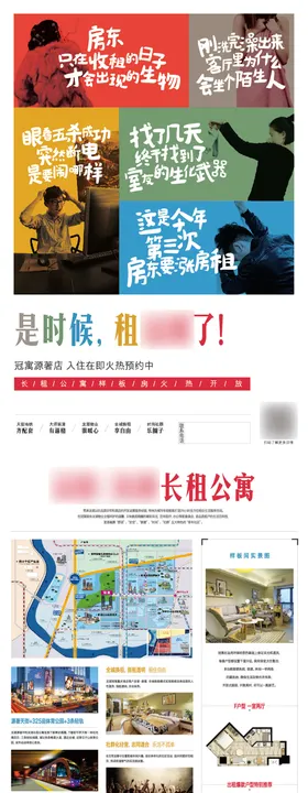 长租公寓DM单页