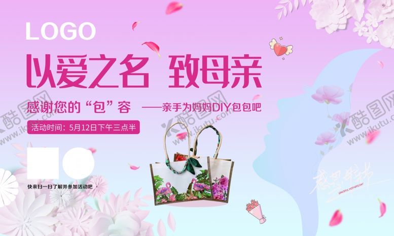 编号：81075001202029084074【酷图网】源文件下载-母亲节活动
