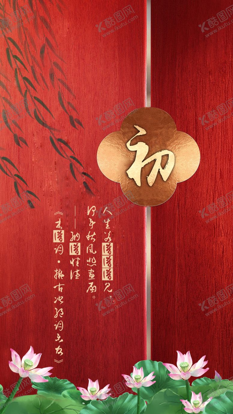编号：64733803230843187696【酷图网】源文件下载-古风红色图