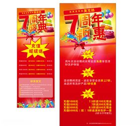 7周年活动展架
