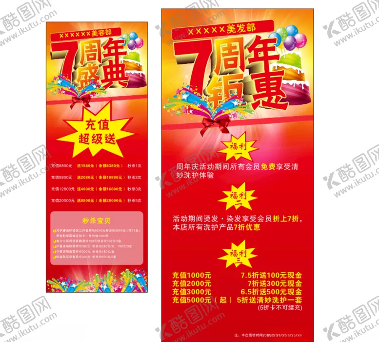 编号：54899206190554146559【酷图网】源文件下载-7周年活动展架