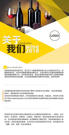 葡萄酒海报
