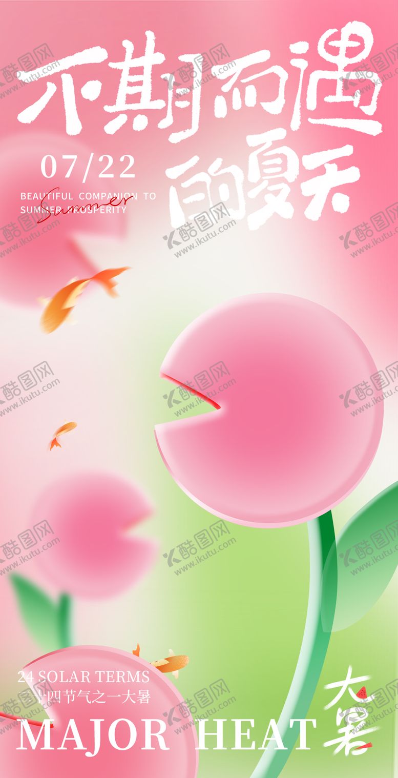 编号：76606207222208467990【酷图网】源文件下载-海报