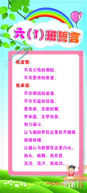 班级誓言