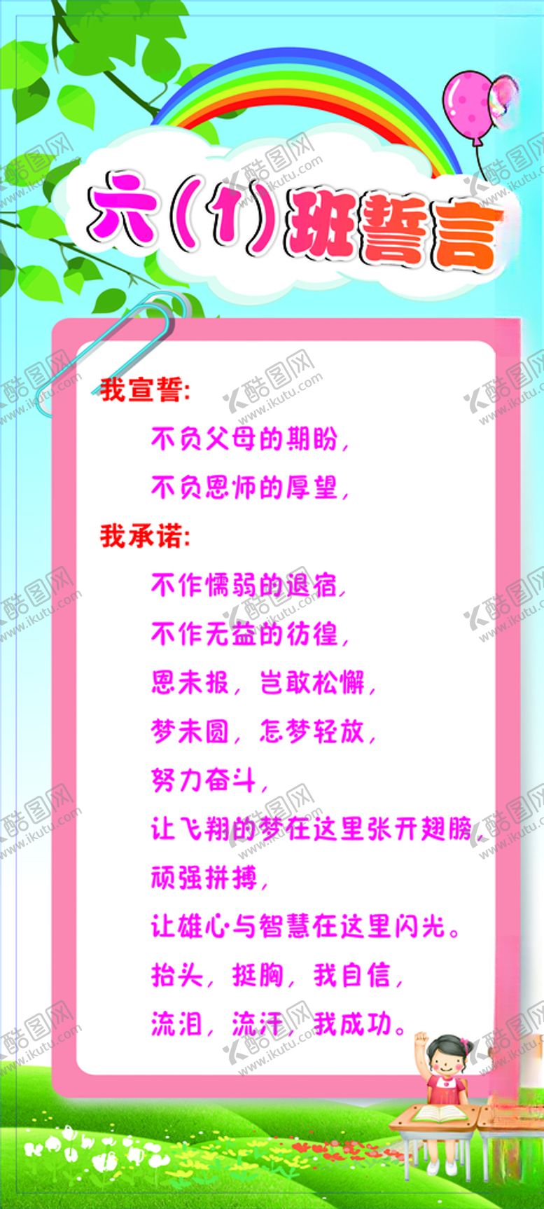 编号：20616709280631028821【酷图网】源文件下载-班级誓言