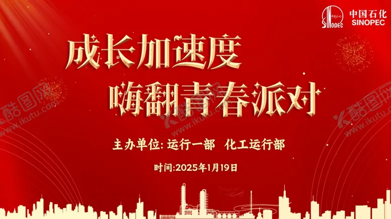 编号：21961102281758423502【酷图网】源文件下载-嗨翻青春派对