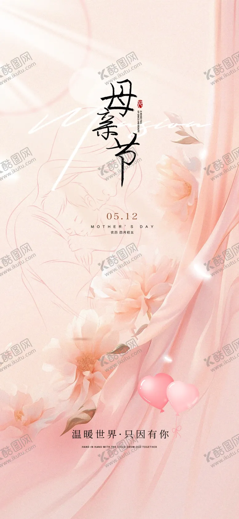 编号：36997801131411088282【酷图网】源文件下载-母亲节广告