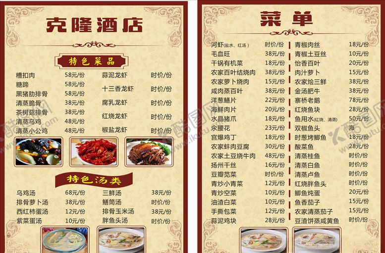 编号：41131210251542535031【酷图网】源文件下载-菜单