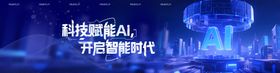 赋能AI云计算海报
