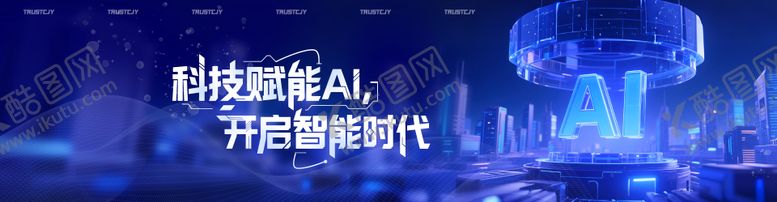 编号：80127807080939573393【酷图网】源文件下载-AI赋能科技海报banner