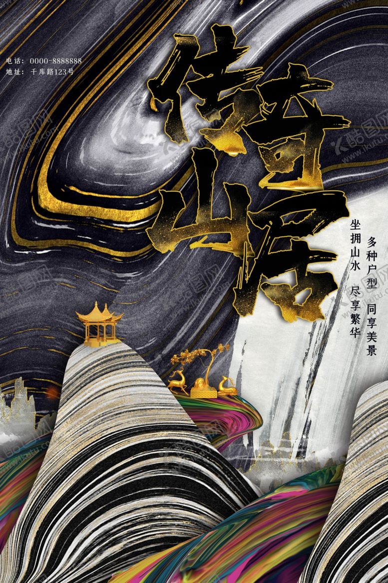 编号：74732710291101167559【酷图网】源文件下载-传奇山居