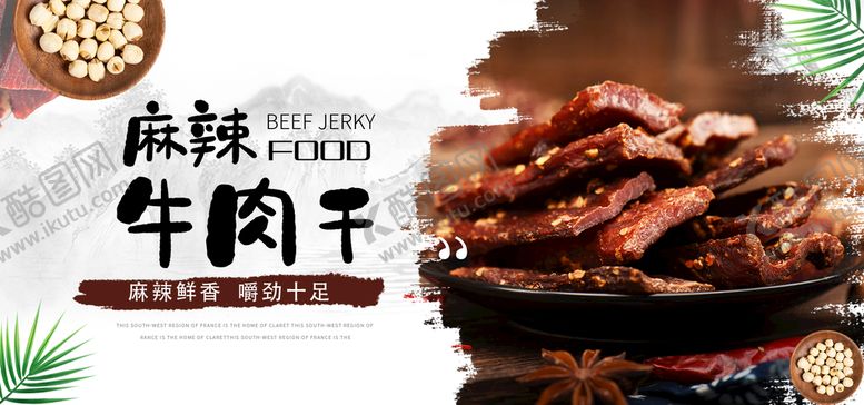 编号：26138009240950517612【酷图网】源文件下载-香辣牛肉干