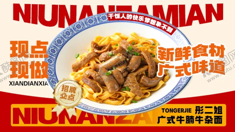 编号：18265702150132449471【酷图网】源文件下载-牛腩面海报