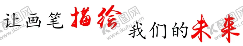 编号：10400504161812504772【酷图网】源文件下载-美术教室画笔描绘未来