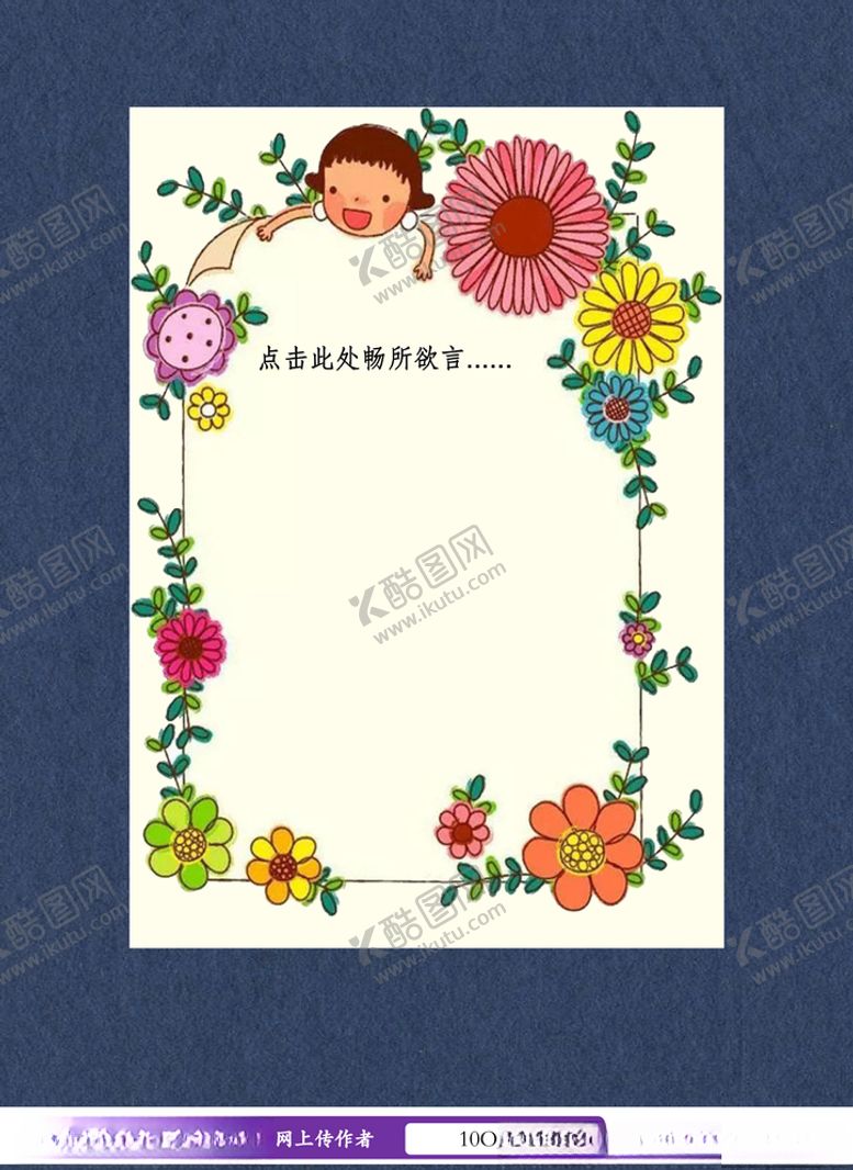 编号：82437604182059292651【酷图网】源文件下载-可爱唯美卡通信纸