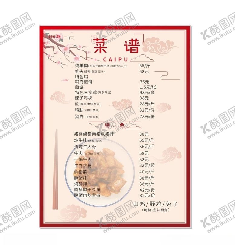 编号：61172106262212541752【酷图网】源文件下载-菜单