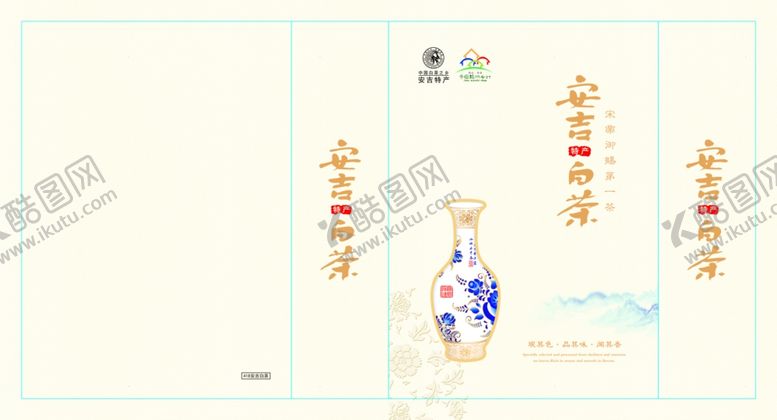 编号：38445110260424555815【酷图网】源文件下载-白茶安吉白茶茶叶包装