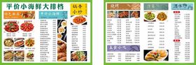 平价海鲜菜单