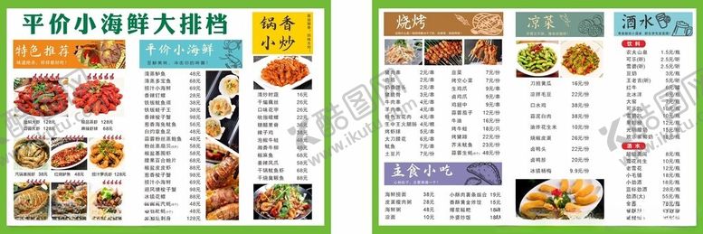 编号：43573904050223099832【酷图网】源文件下载-平价海鲜菜单