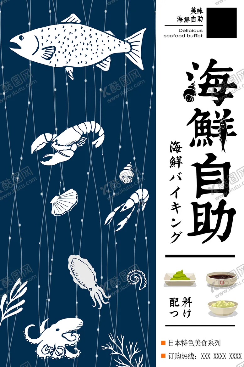 编号：84576811170512013008【酷图网】源文件下载-海鲜自助