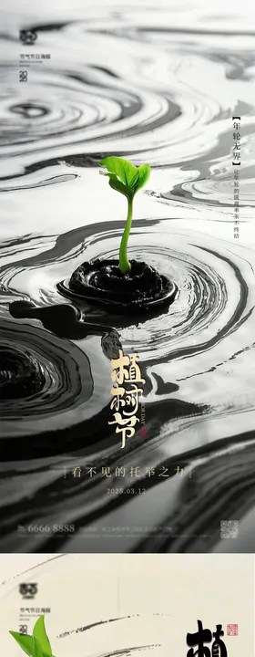 312植树节海报