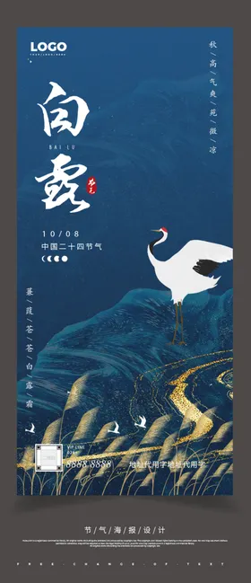 24节气微信海报