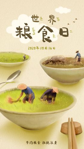 世界粮食节手绘公益节日海报一碗