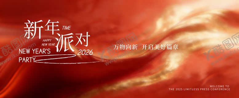 编号：80356712222104481295【酷图网】源文件下载-年会发布会主视觉