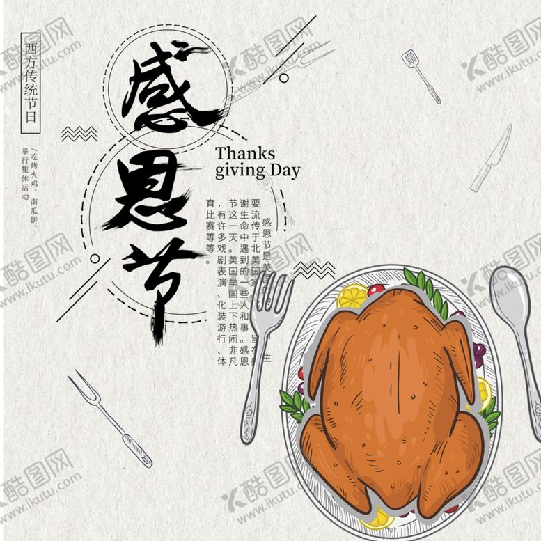 编号：18407307071822171988【酷图网】源文件下载-感恩节